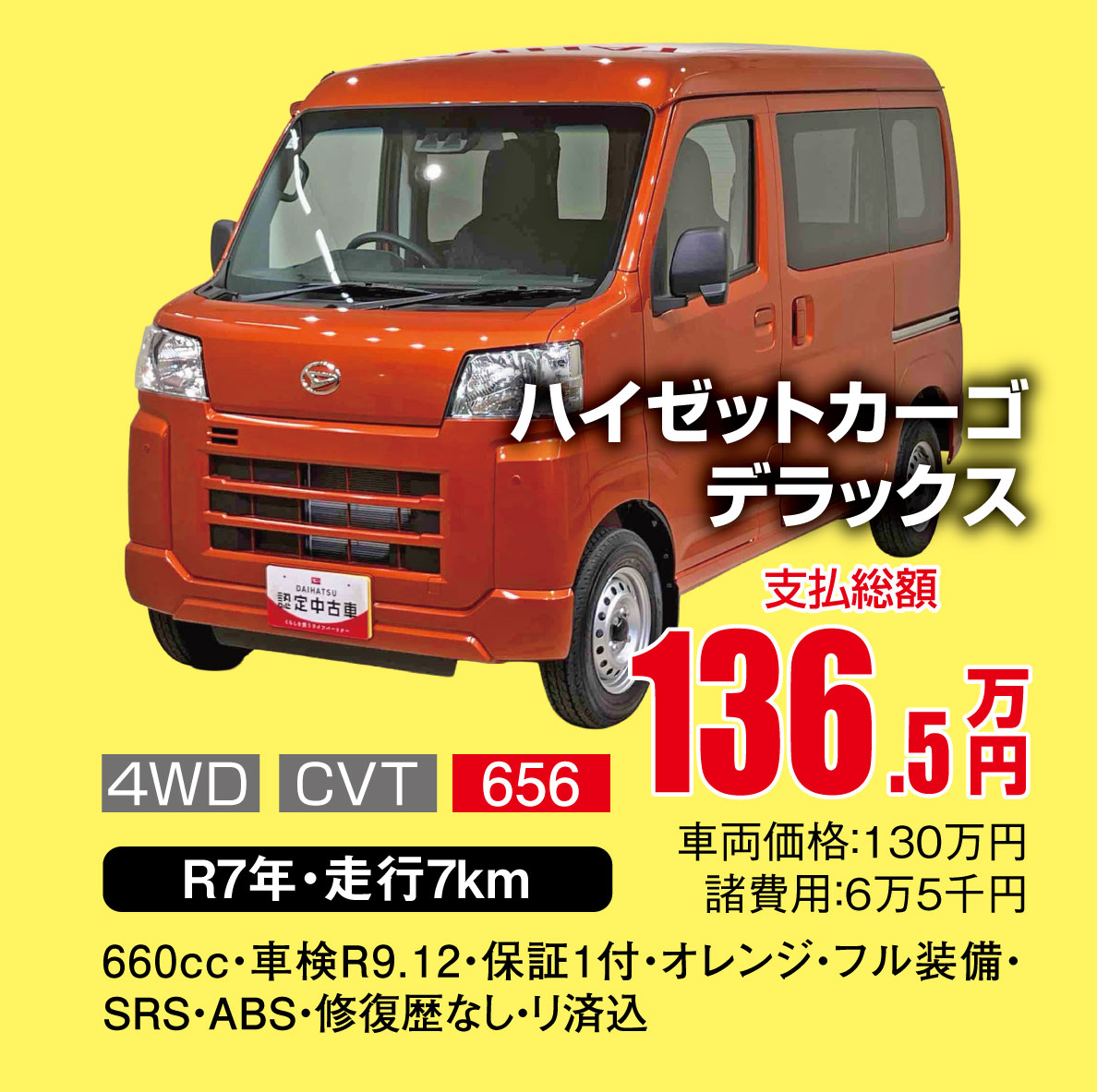 ハイゼットカーゴ デラックス